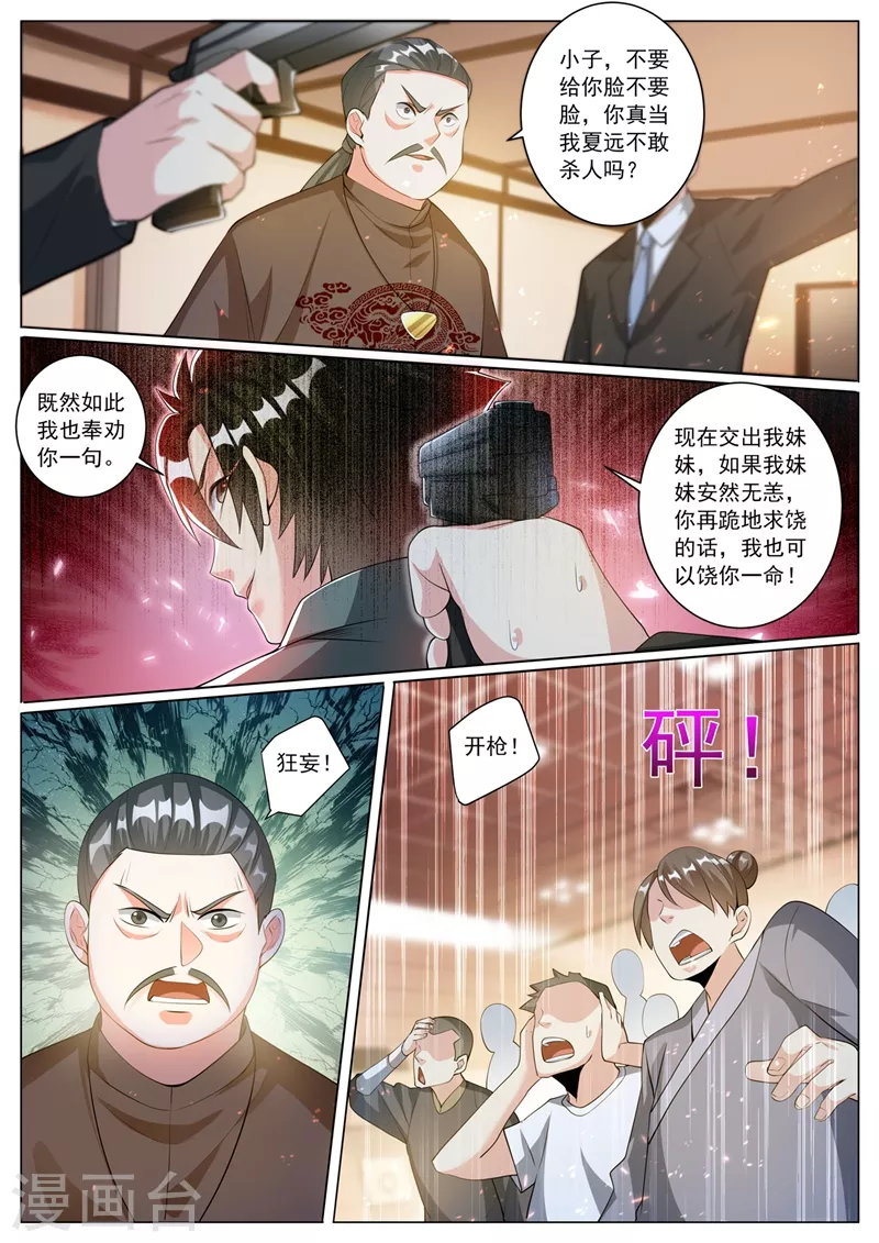 我的微信连三界第二季动漫全集免费观看漫画,第327话 芸芸到底是谁抓走的1图