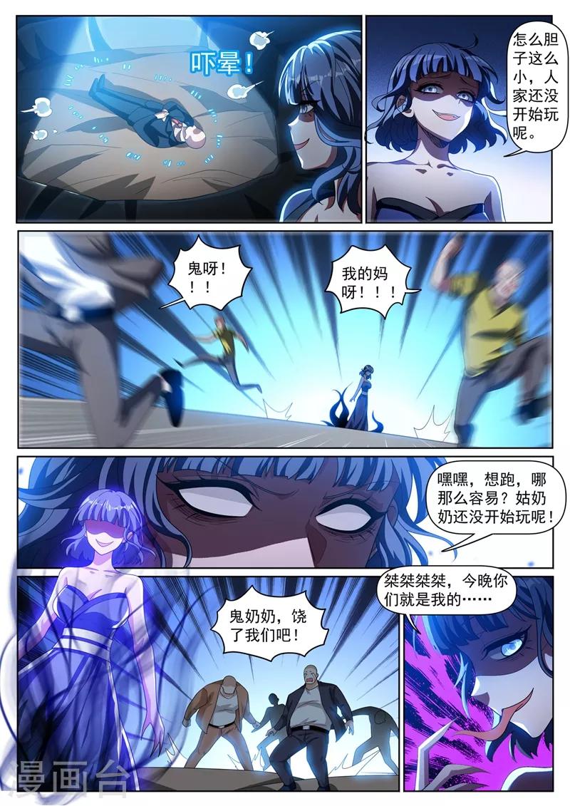 我的微信连三界动漫全集免费观看第3季漫画,第316话 去坟场你不怕闹鬼吗2图