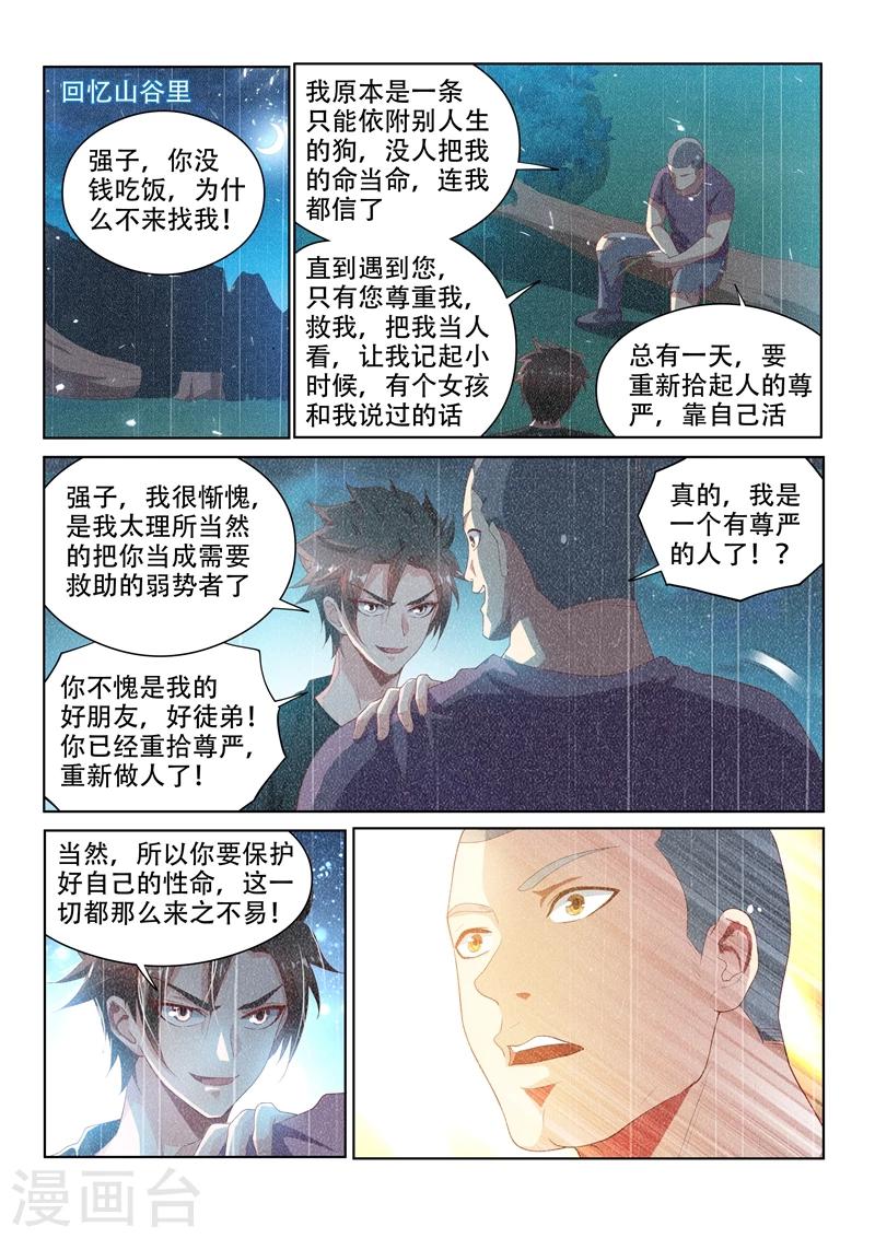 我的微信连三界柳馨月的结局漫画,第114话 重拾尊严，不容践踏！2图