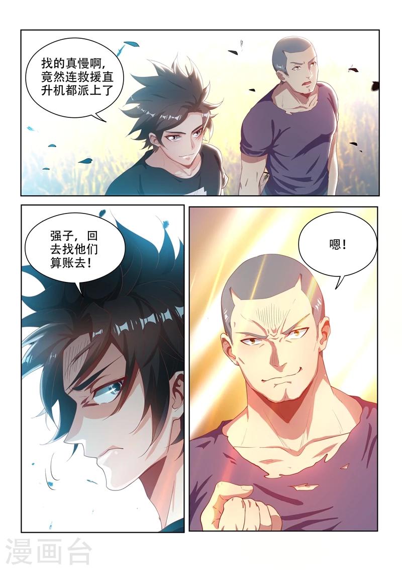 我的微信连三界柳馨月的结局漫画,第108话 真正的佛山无影脚2图