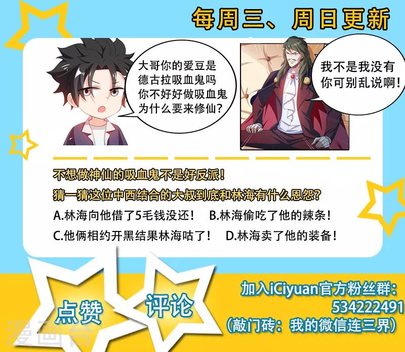我的微信连三界柳馨月的结局漫画,第183话 真的遇到神仙了！2图