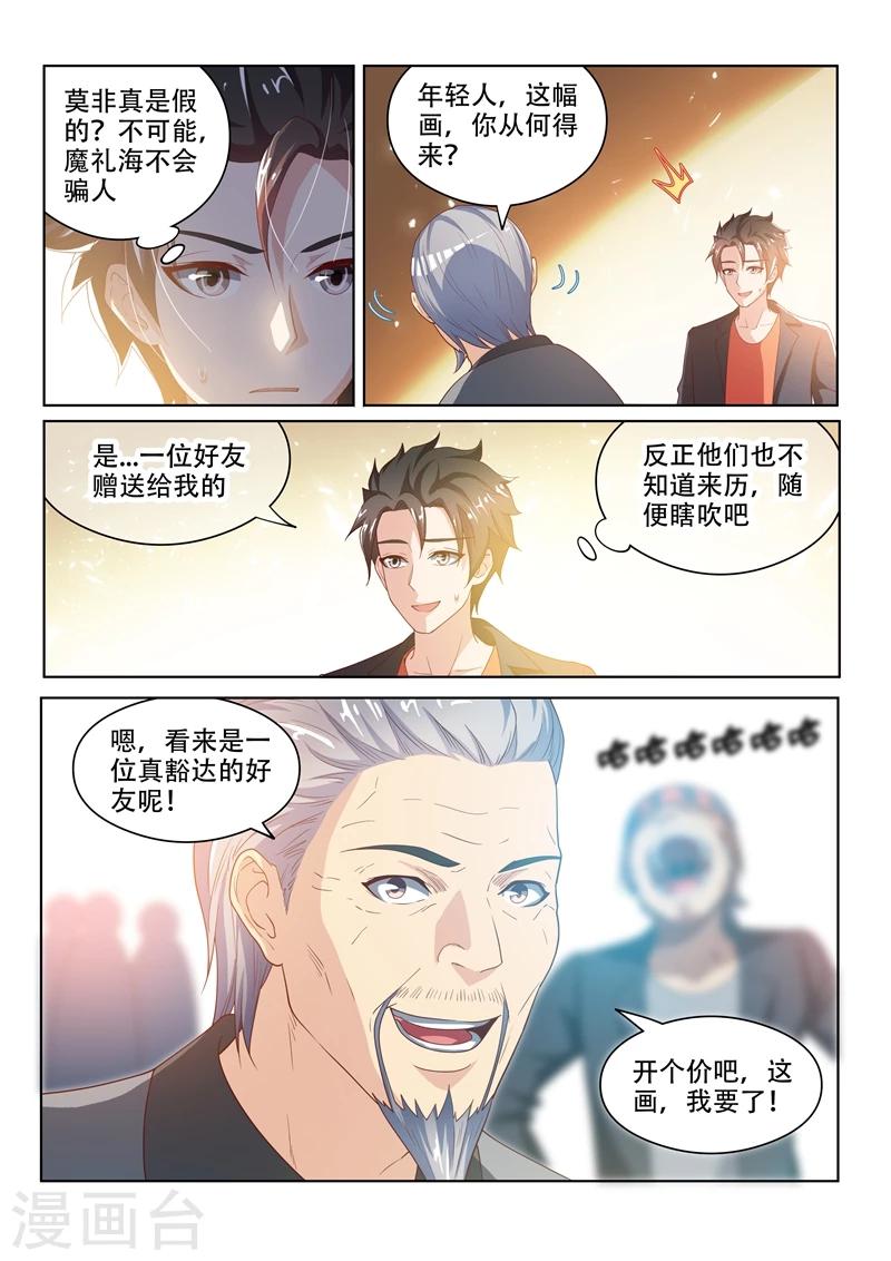 我的微信连三界下载TXT漫画,第23话 秒赚一千万！1图