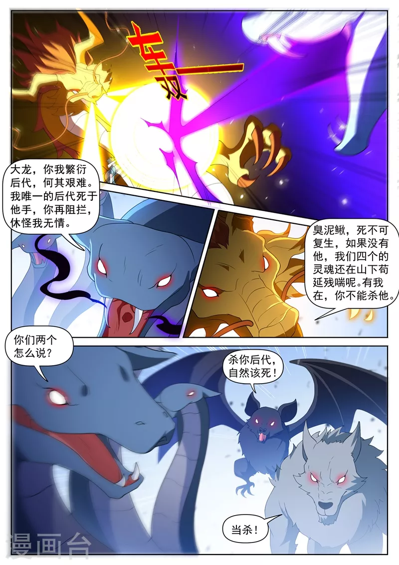 我的微信连三界小说免费阅读笔趣阁漫画,第461话 妖兽为我打起来了1图