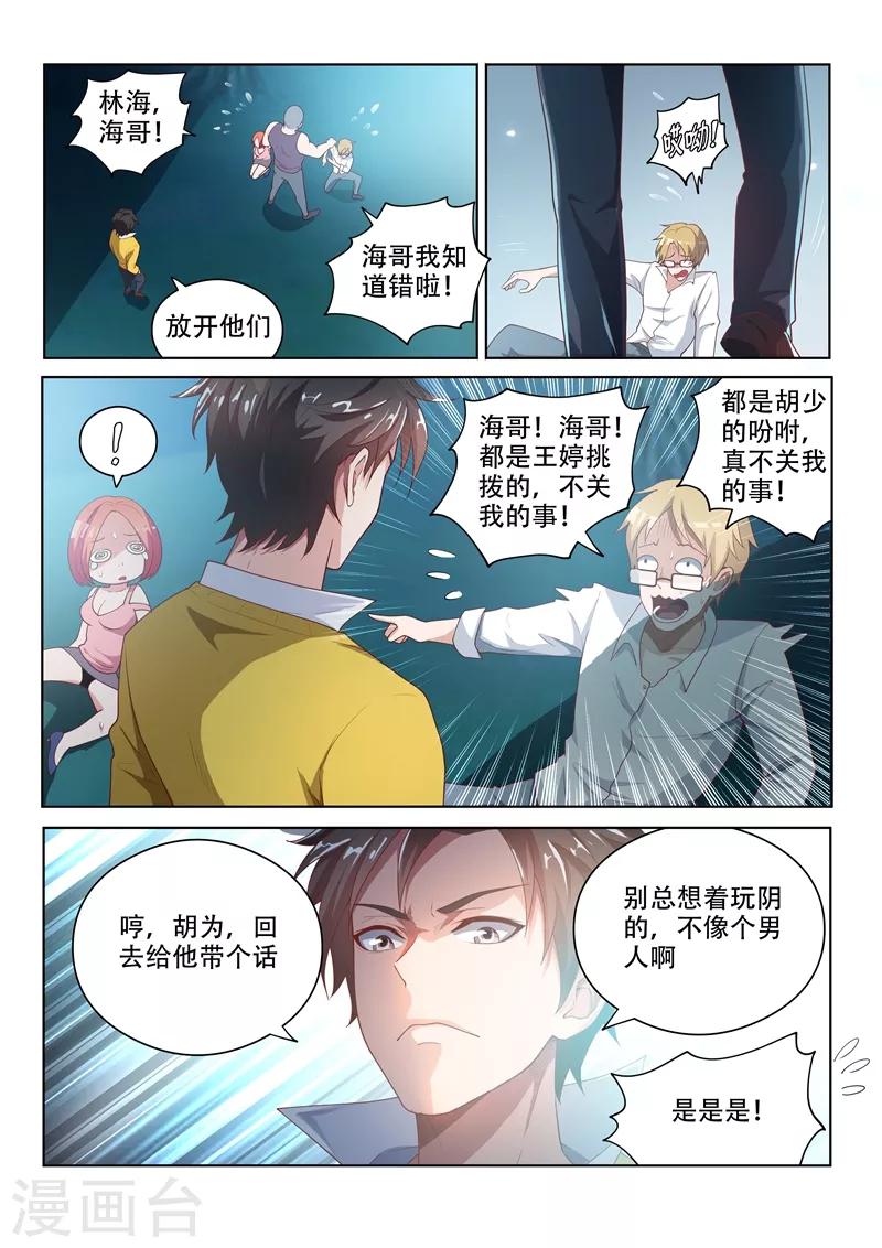 我的微信连三界怎么停更了漫画,第16话 焕然一新1图