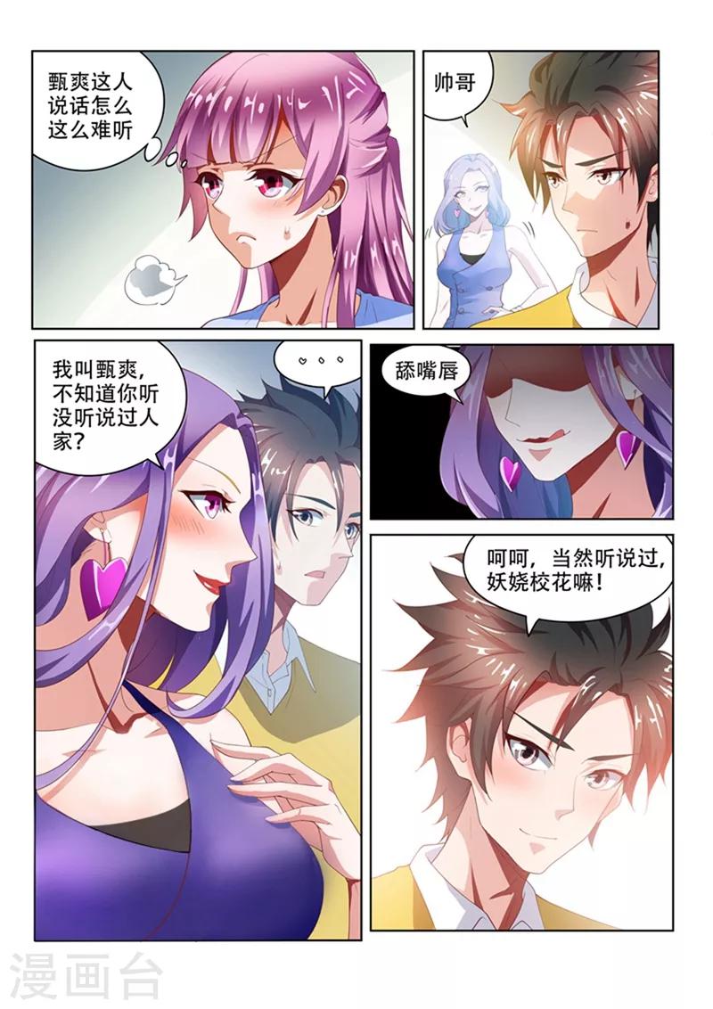 我的微信连三界柳馨月的结局漫画,第46话 另一位校花2图