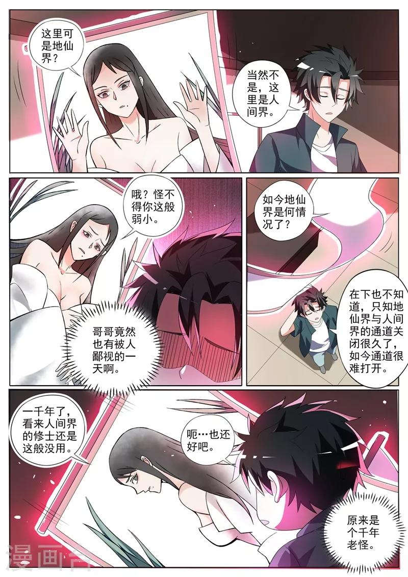 我的微信连三界柳馨月的结局漫画,第342话 画中元婴1图