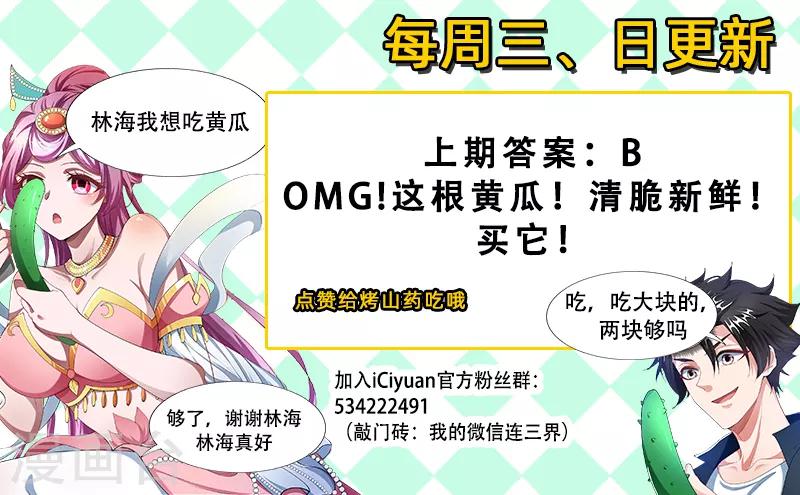 我的微信连三界动漫全集免费观看第3季漫画,第175话 暴打黄牛1图