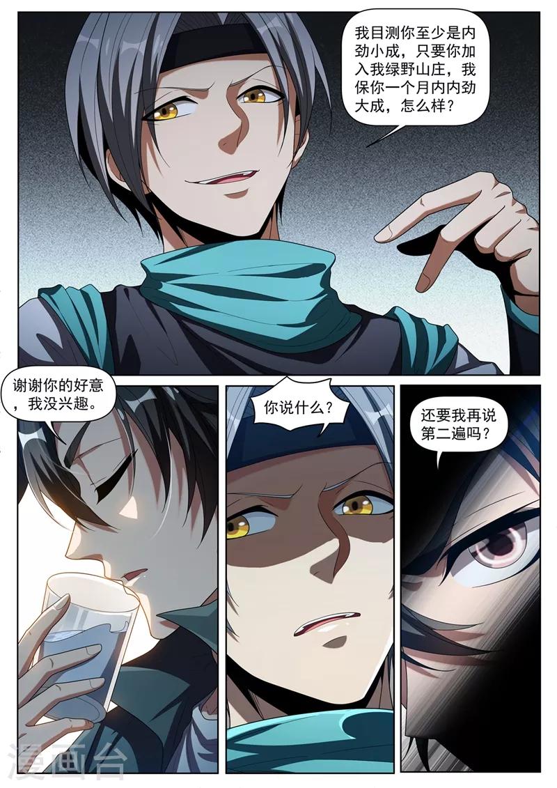 我的微信连三界动漫全集免费观看第3季漫画,第270话 我对你们家族没兴趣2图