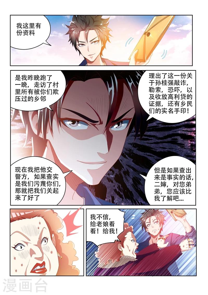 我的微信连三界下载TXT漫画,第35话 恶人自有天收2图