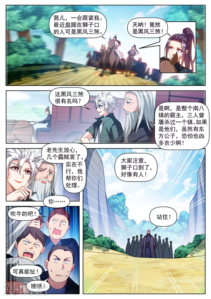 我的微信连三界 第76章漫画,第503话 几个蟊贼罢了2图