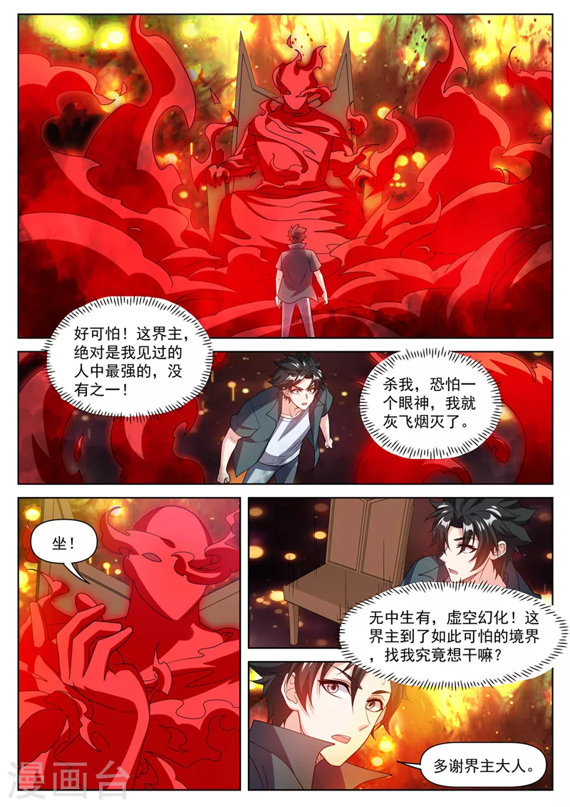 我的微信连三界笔趣阁漫画,第498话 这地方不赖啊2图