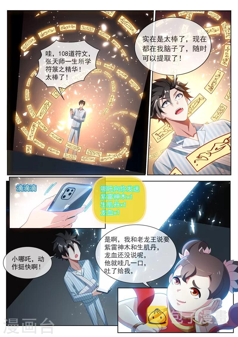 我的微信连三界下载TXT漫画,第200话 实力提升！1图