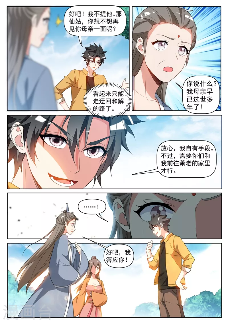 我的微信连三界全集漫画,第405话 抓我去蓬莱？1图