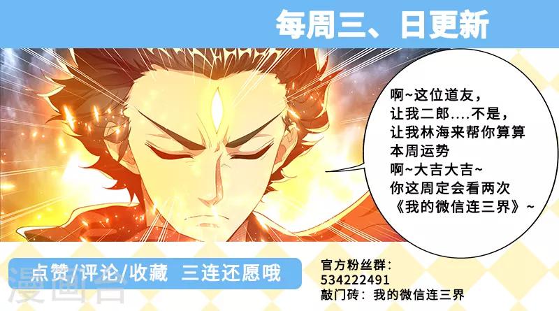 我的微信连三界柳馨月的结局漫画,第173话 反手就是一个举报！1图