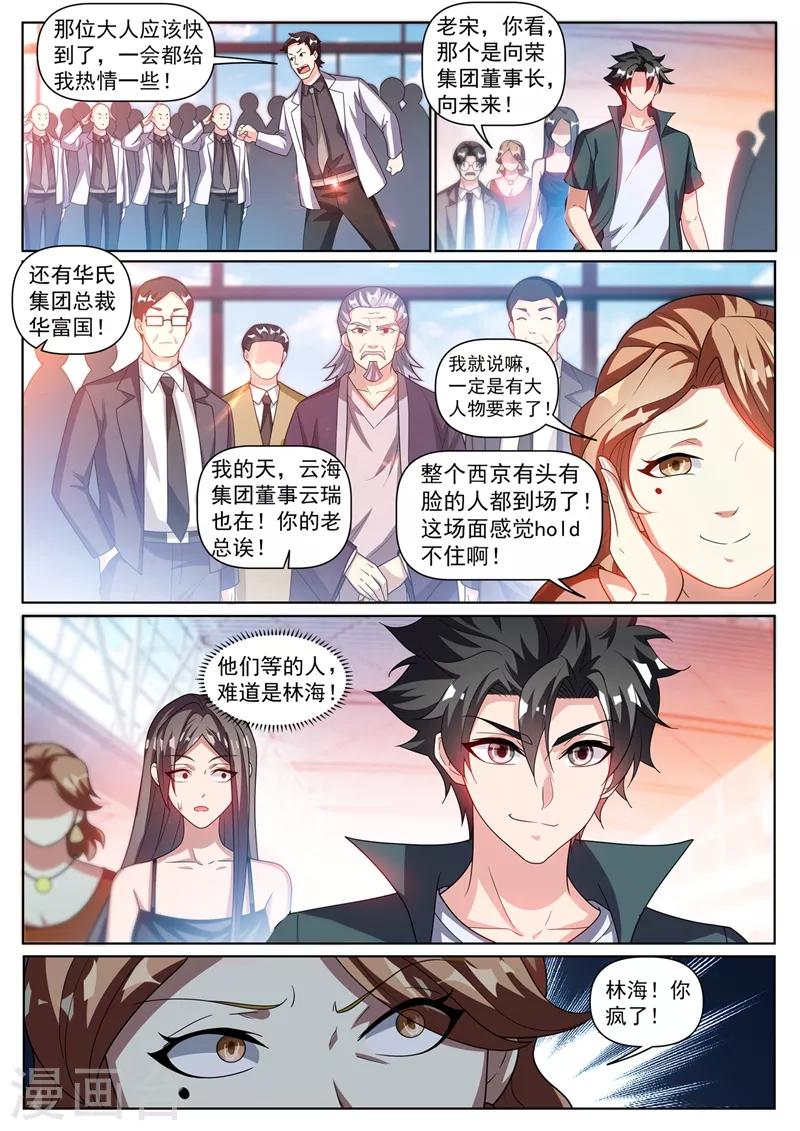 我的微信连三界柳馨月的结局漫画,第307话 我劝你对林海好一点2图