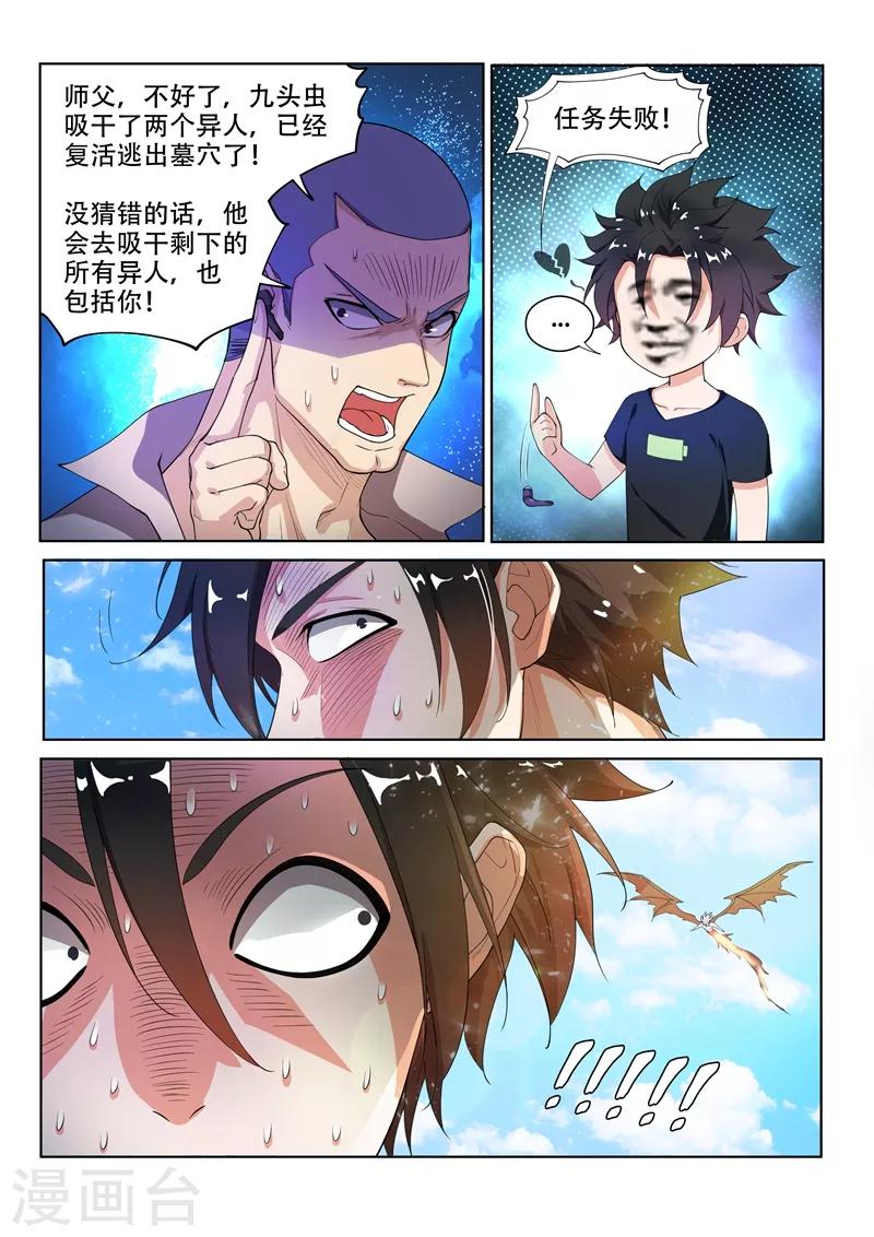 我的微信连三界漫画,第147话 林海vs九头虫！2图