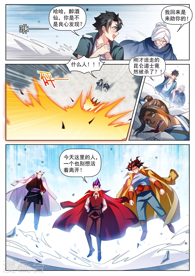 我的微信连三界动漫全集免费观看第3季漫画,第480话 替昆仑清理门户2图