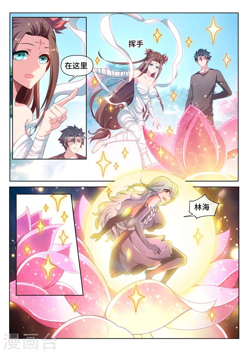 我的微信连三界柳馨月的结局漫画,第212话 惨！被踢出微信群1图