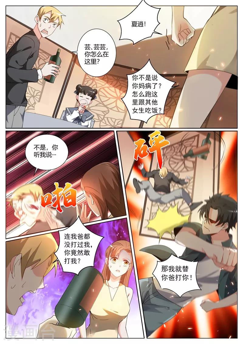 我的微信连三界第一季动漫全集免费观看漫画,第311话 馨月被造谣？1图