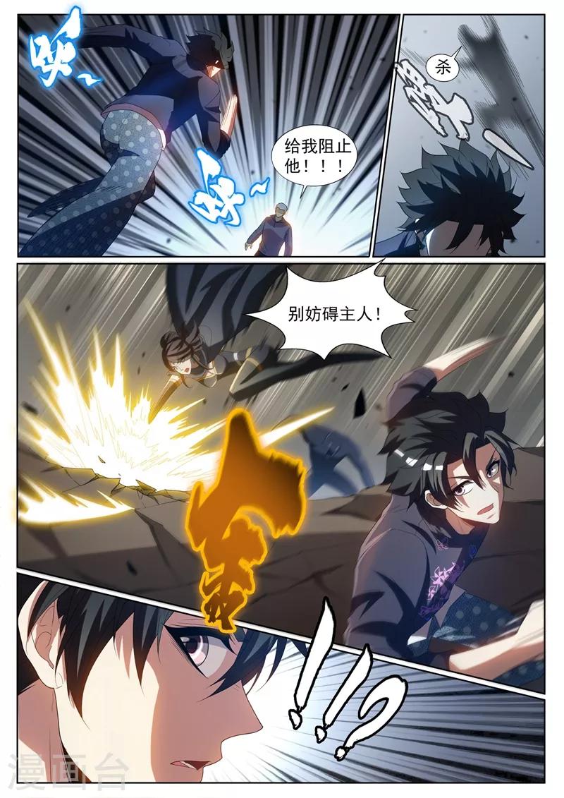 我的微信连三界柳馨月的结局漫画,第233话 快到我的网里来1图