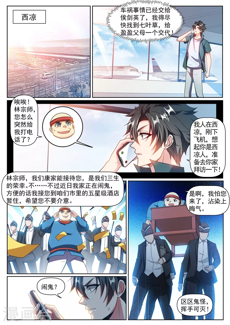 我的微信连三界第3季 30集漫画,第351话 一年后让她起死回生2图