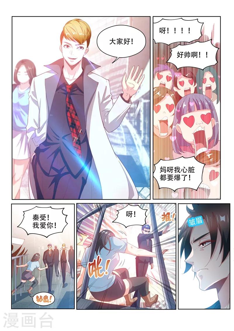 我的微信连三界柳馨月的结局漫画,第126话 土豪爸爸，再爱我一次1图
