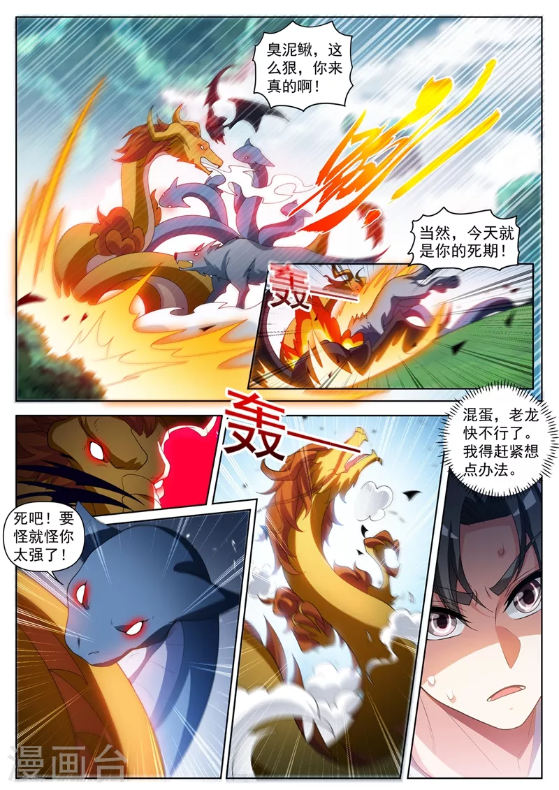 我的微信连三界动漫第一季合集漫画,第462话 还没我解不开的阵法2图