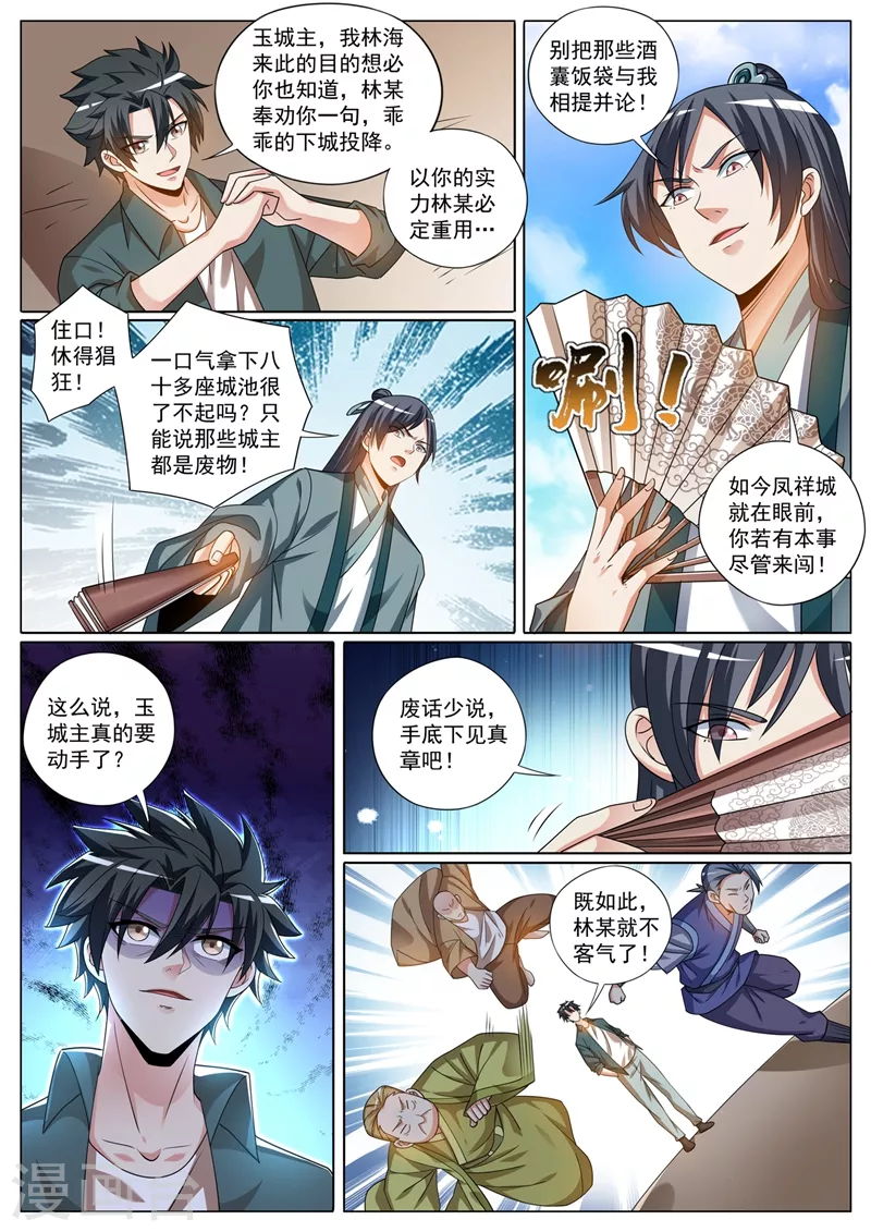 我的微信连三界柳馨月的结局漫画,第424话 陷入幻阵1图