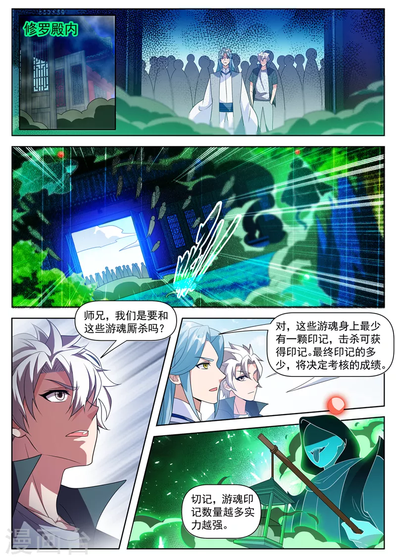 我的微信连三界柳馨月的结局漫画,第526话居然和我玩瞳术！2图