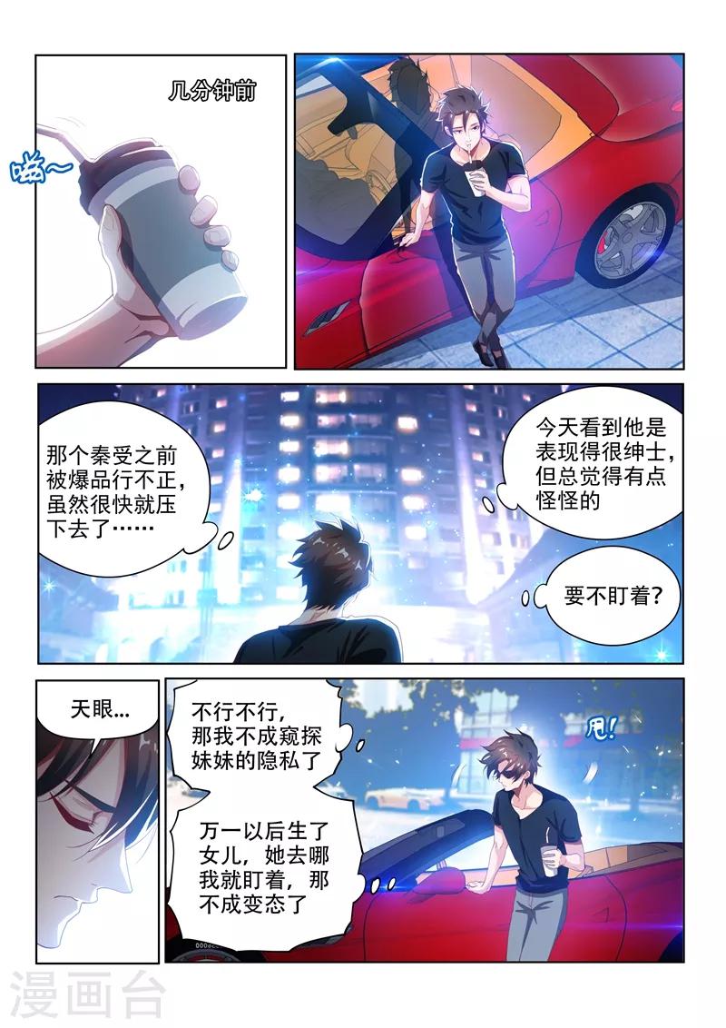 我的微信连三界笔趣阁漫画,第128话 护妹狂魔的暴走1图