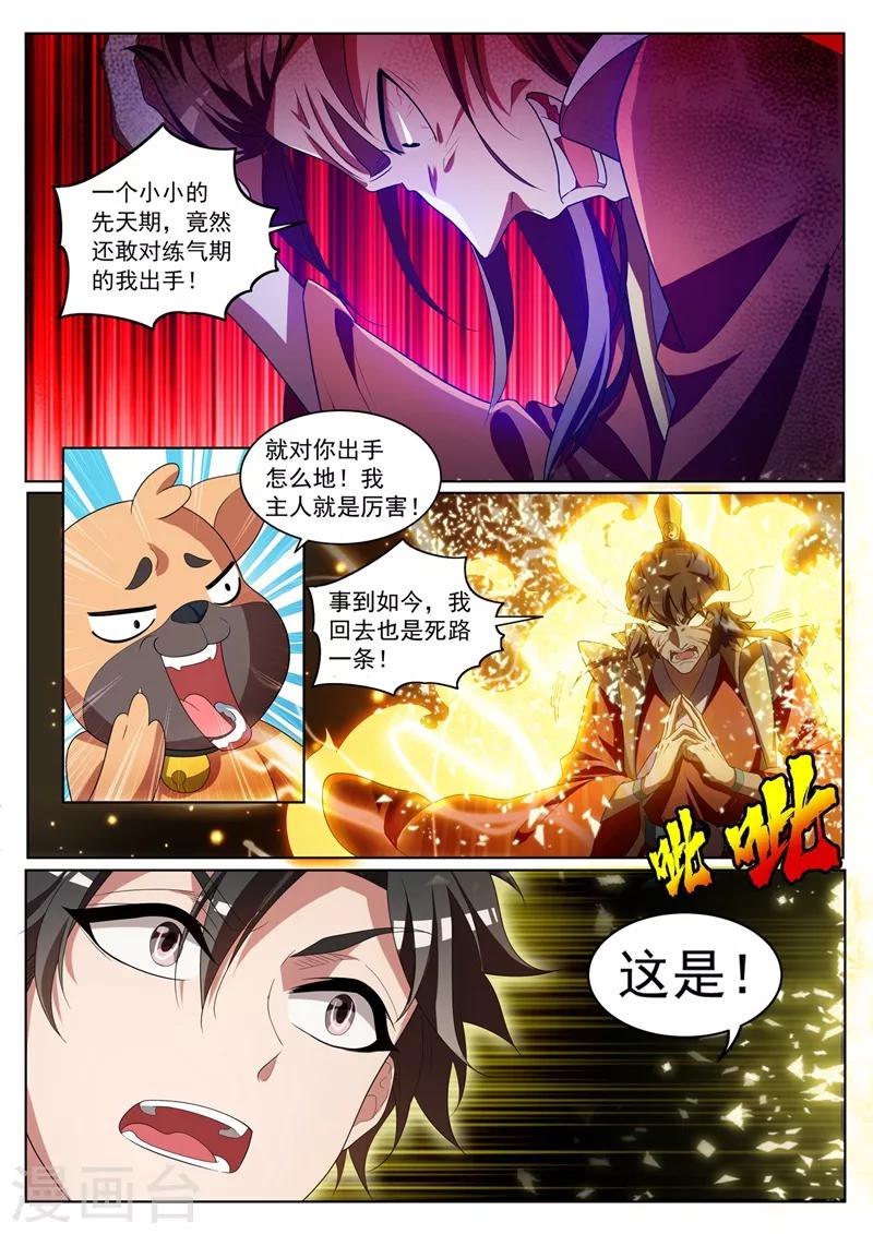 我的微信连三界漫画,第225话 生命垂危的熊大2图