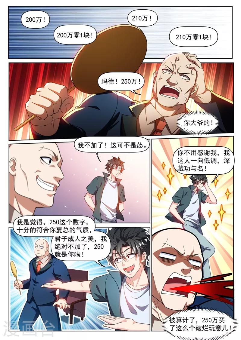我的微信连三界柳馨月的结局漫画,第314话 上了你两回当！2图