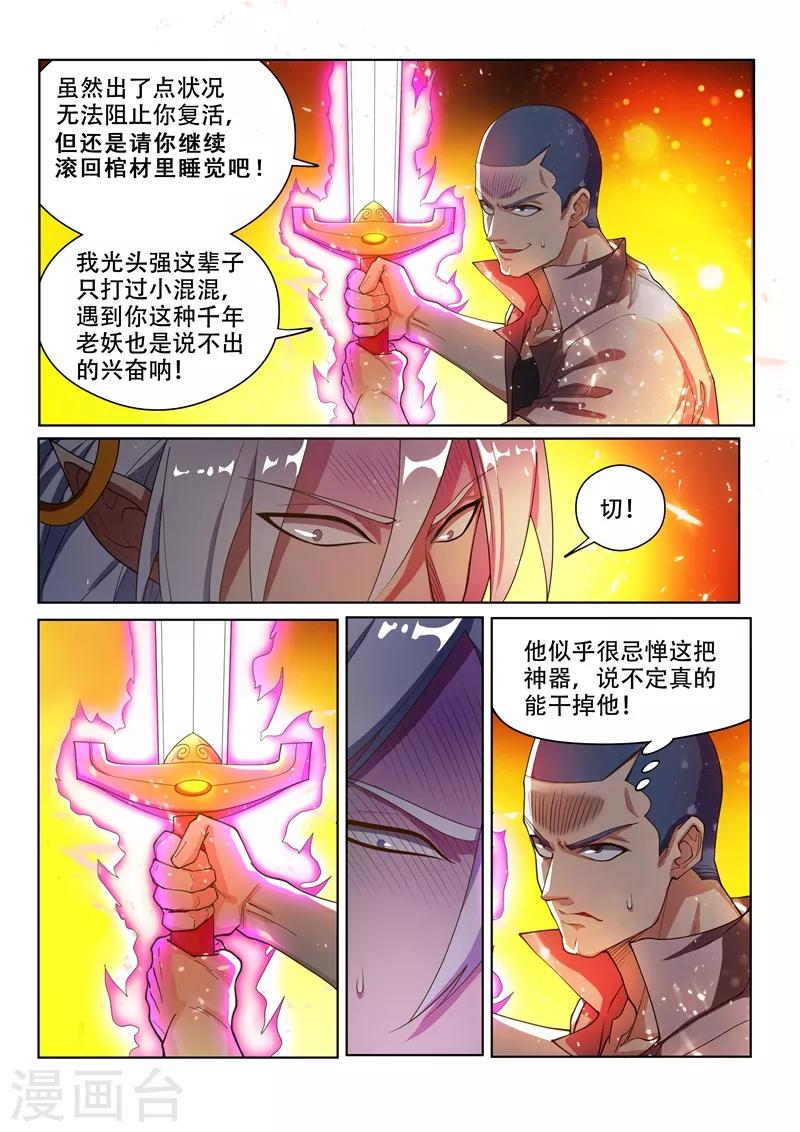 我的微信连三界柳馨月的结局漫画,第146话 闯下大祸了！1图