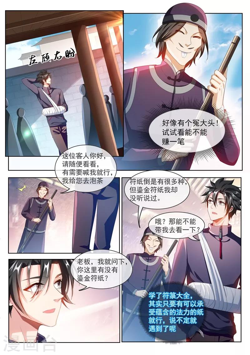 我的微信连三界第二季动漫全集免费观看漫画,第201话 贵人还是仙人？1图