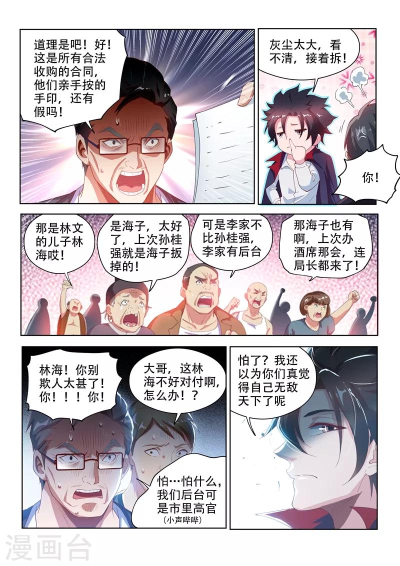 我的微信连三界动漫全集免费观看第3季漫画,第123话 拆拆拆，给我拆！1图