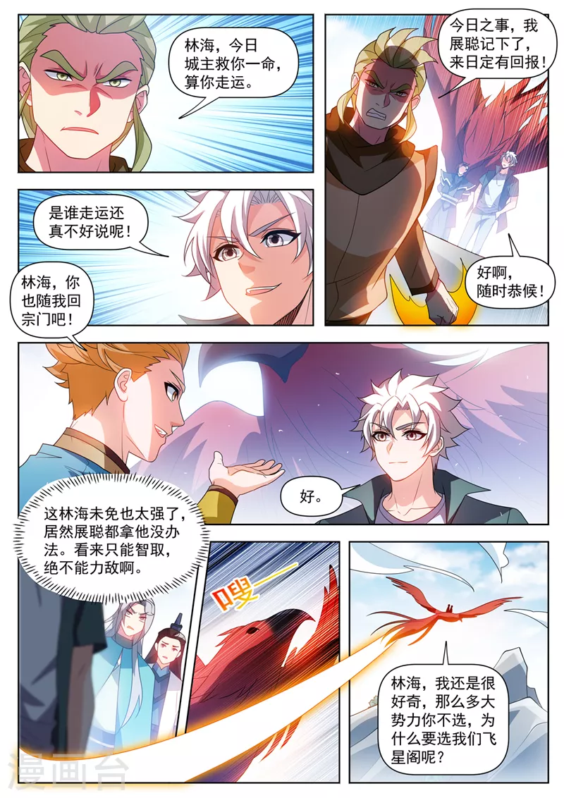 我的微信连三界柳馨月的结局漫画,第521话 要死的人是你！2图