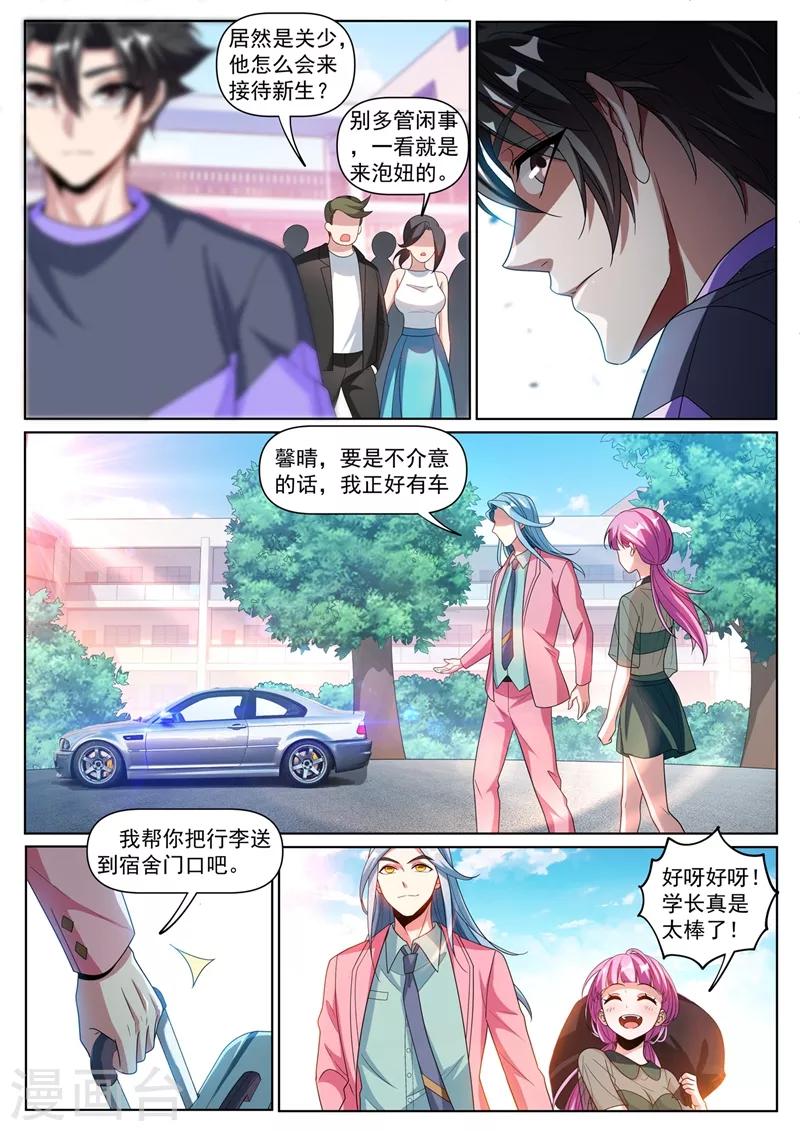 我的微信连三界第二季动漫全集免费观看漫画,第253话 找回灵魂碎片1图