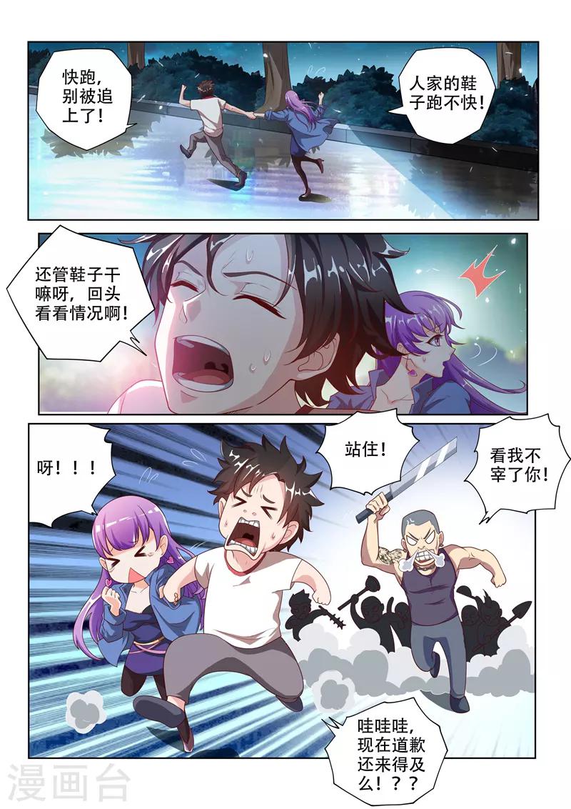 我的微信连三界柳馨月的结局漫画,第3话 镇魂诀2图