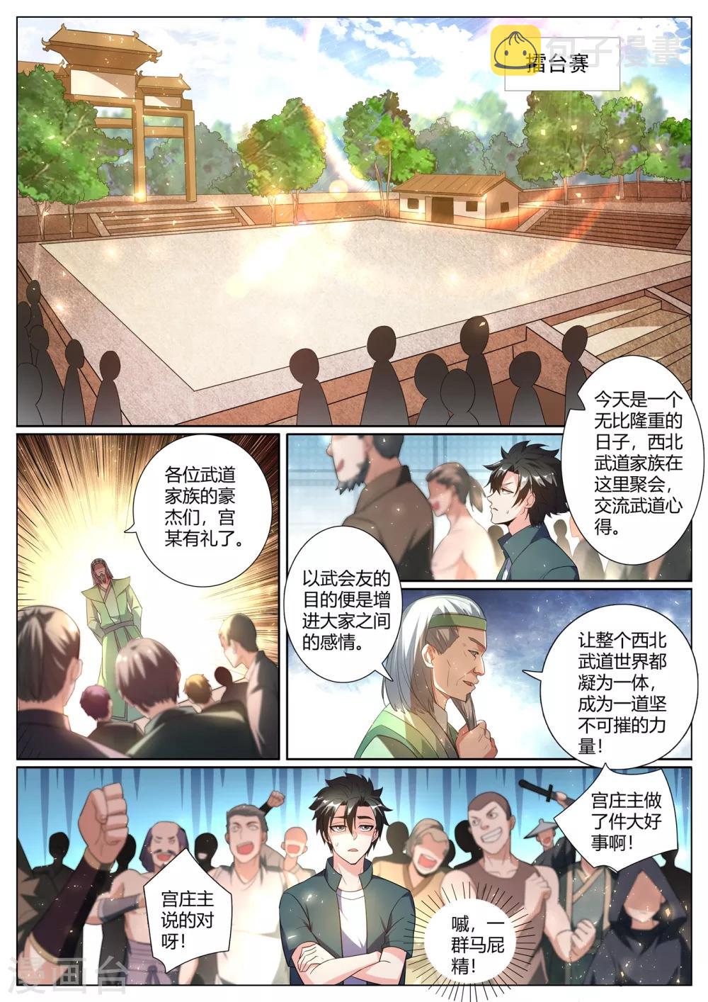 我的微信连三界什么时候出的漫画,第277话 分水峨眉刺2图