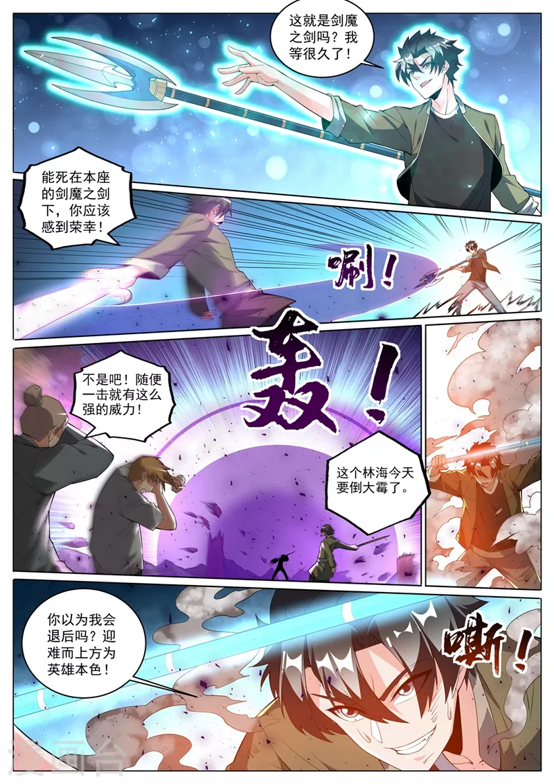 我的微信连三界动漫第一季合集漫画,第399话 耗尽真气才杀了他2图