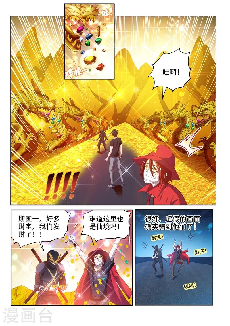 我的微信连三界笔趣阁漫画,第134话 模拟开始！1图