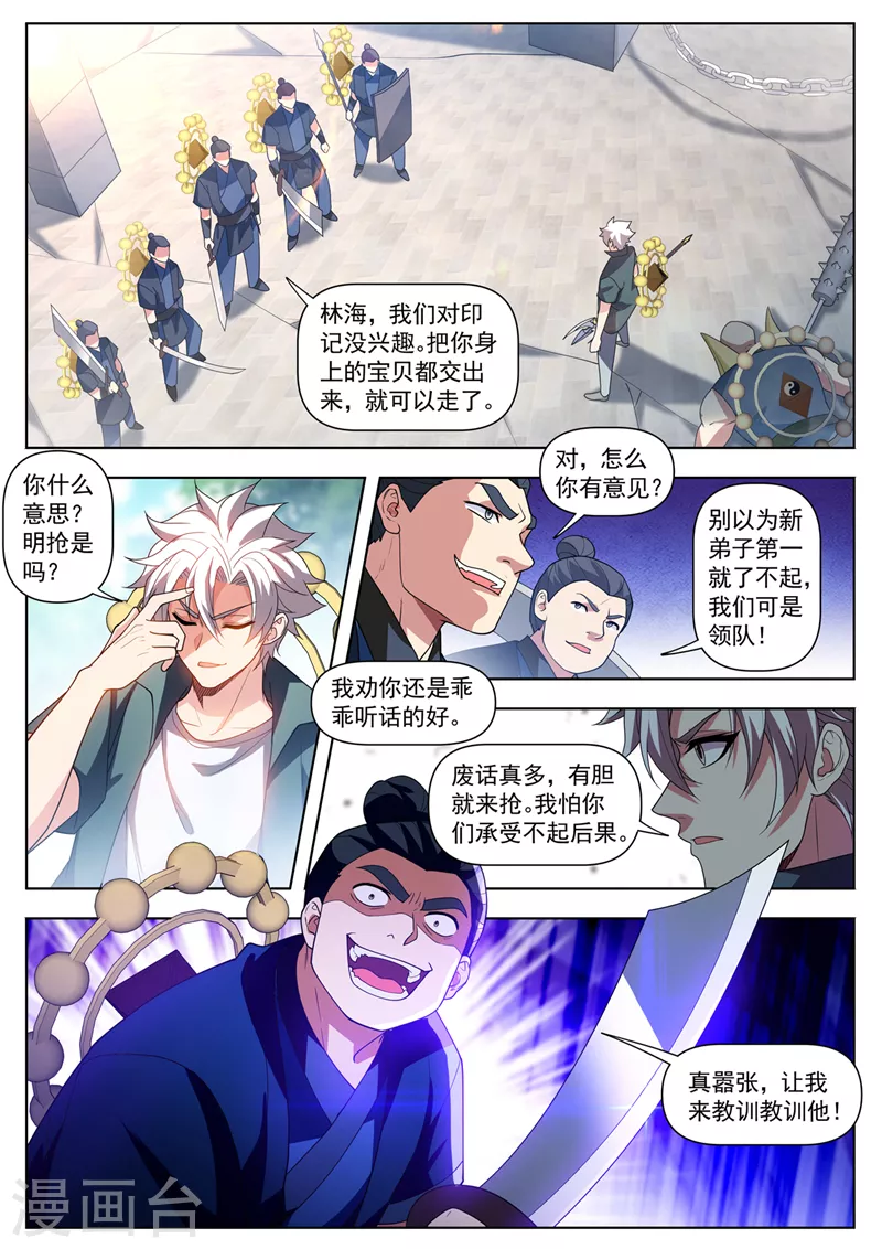 我的微信连三界第一季动漫全集免费观看漫画,第538话 有胆就来抢！1图