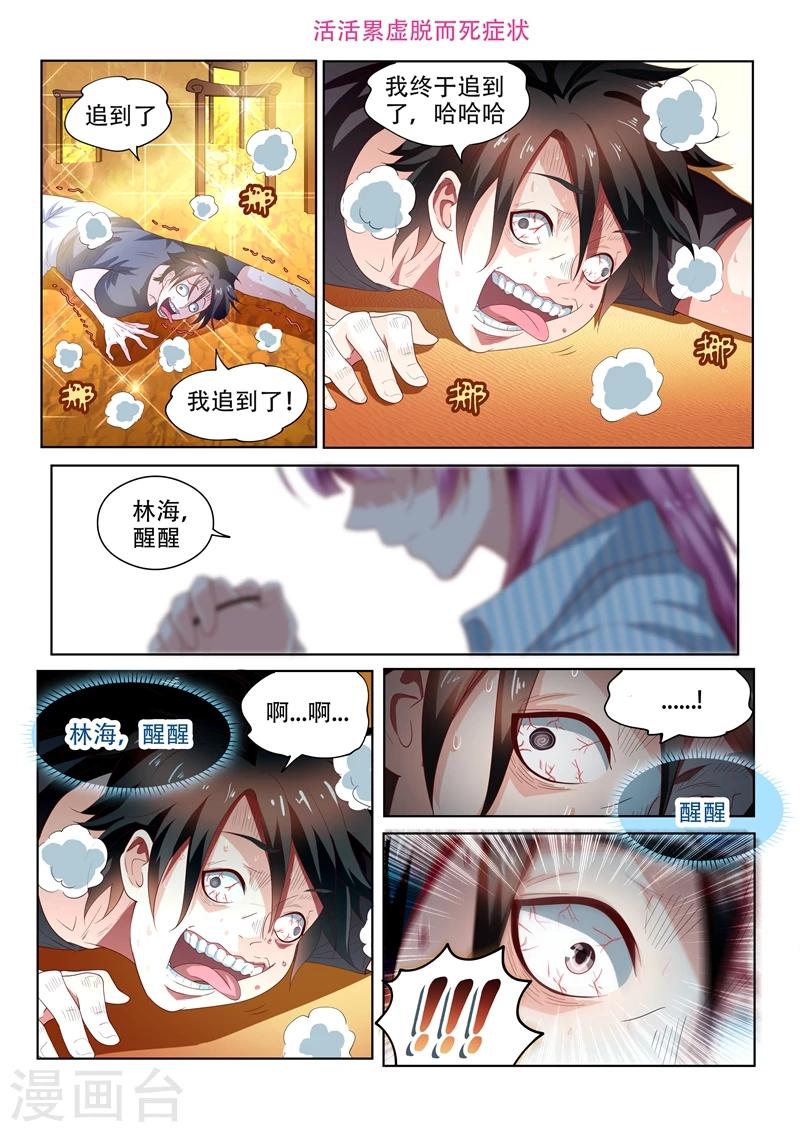 我的微信连三界12漫画,第88话 多亏馨月1图