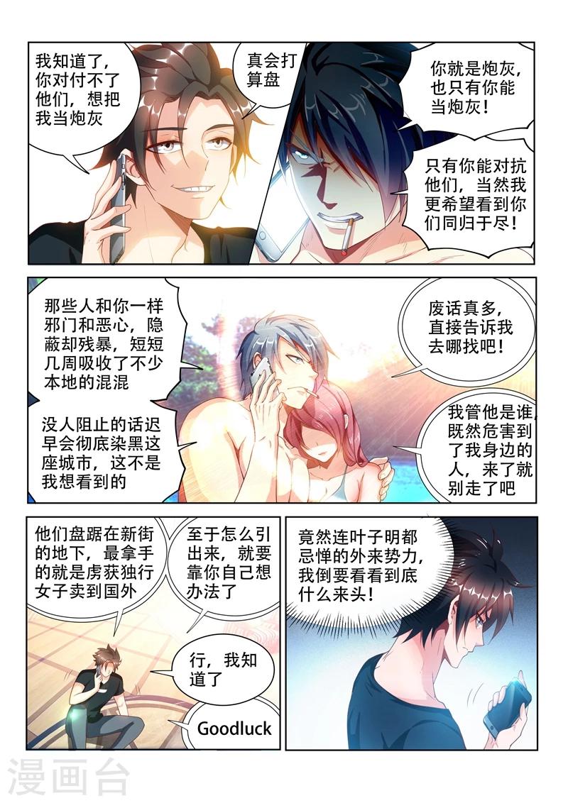 我的微信连三界13漫画,第110话 金碧辉煌大厦到手！2图