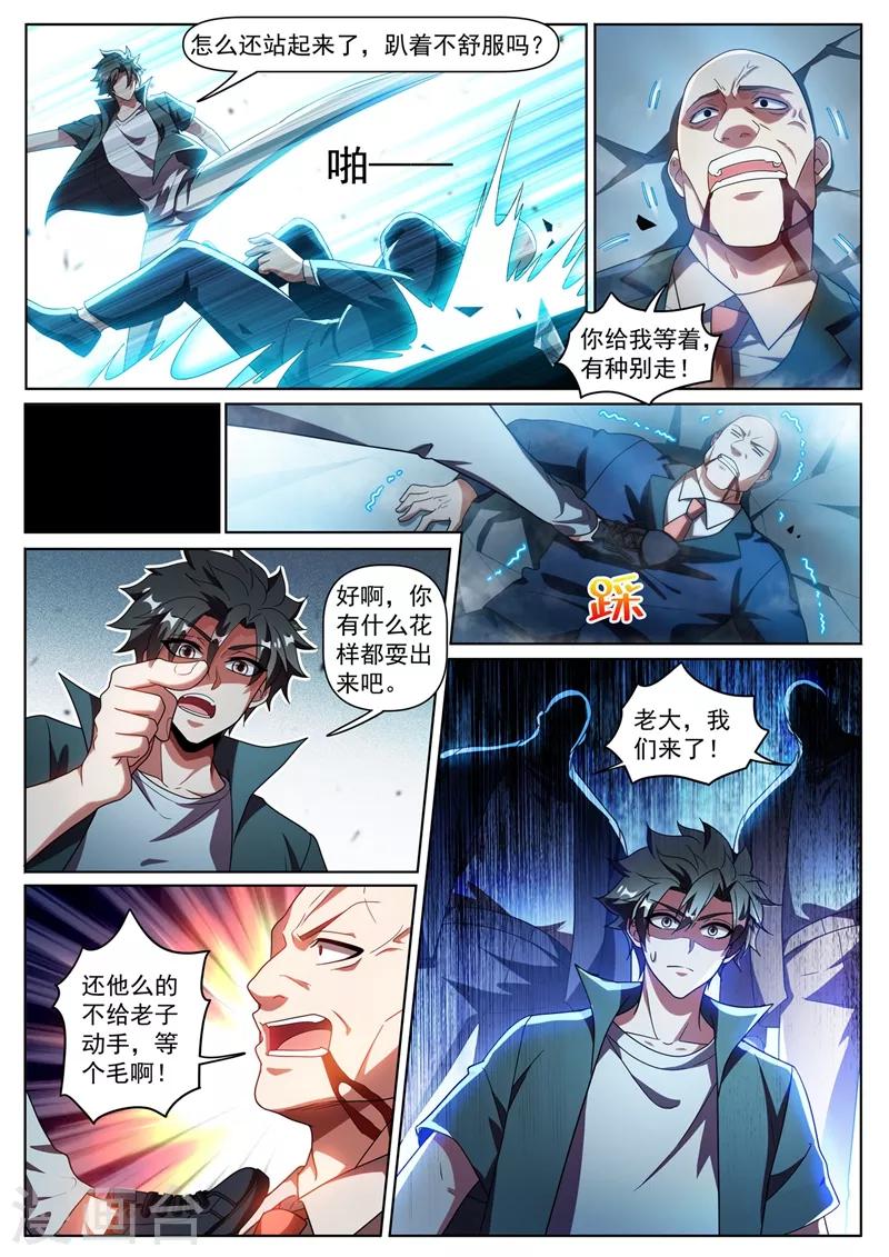 我的微信连三界txt下载全本漫画,第316话 去坟场你不怕闹鬼吗1图