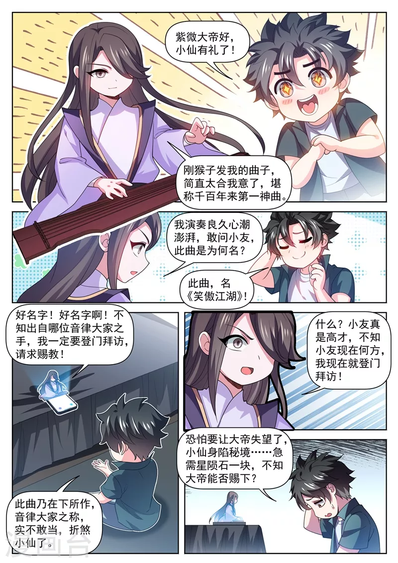我的微信连三界12漫画,第483话 乐谱换星陨石2图