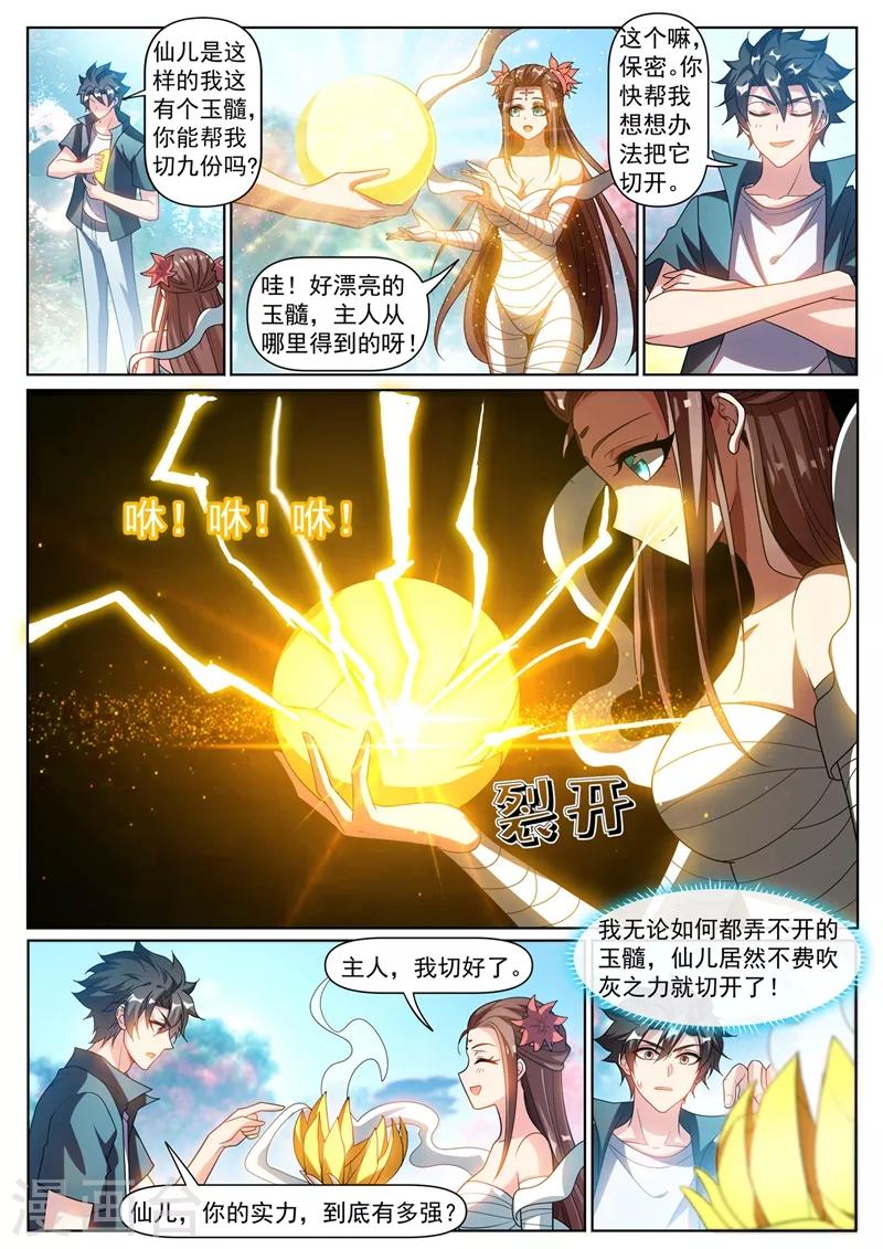 我的微信连三界柳馨月的结局漫画,第317话 切开玉髓1图