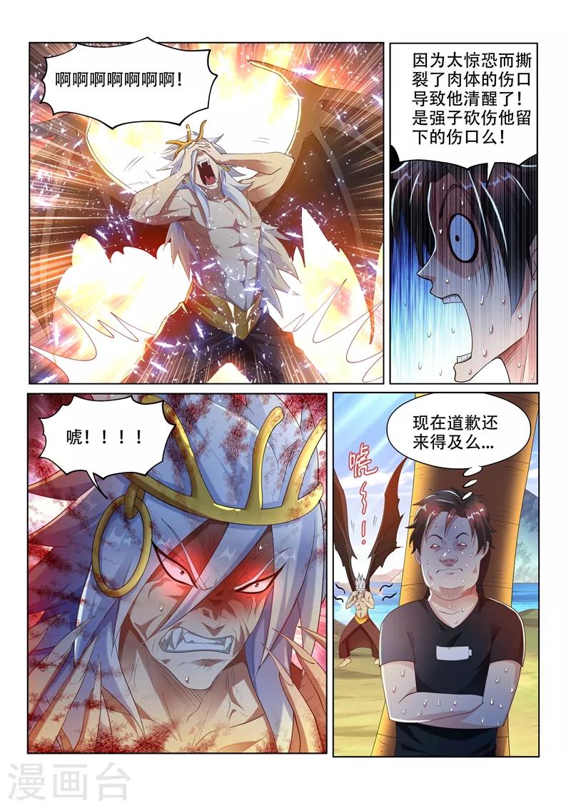 我的微信连三界柳馨月的结局漫画,第147话 林海vs九头虫！2图