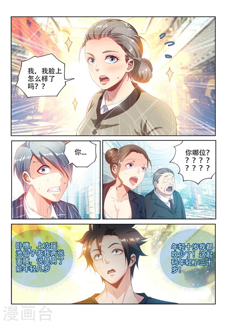 我的微信连三界动漫全集免费观看第3季漫画,第109话 这膜值一千万1图