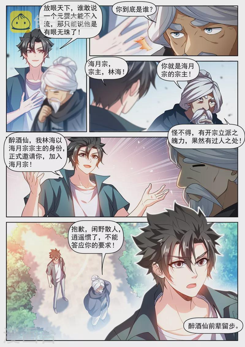 我的微信连三界漫画免费全集漫画,第469话 我不配开宗立派？2图